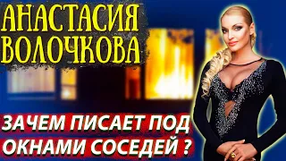 Анастасия Волочкова - сколько зарабатывает и как живет?