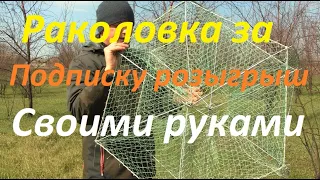 Раколовка книжка зонтик своими руками // розыгрыш // как сделать раколовку