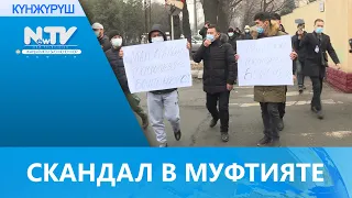 СКАНДАЛ В МУФТИЯТЕ