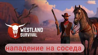 Напал на Ранчо Соседа / Westland Survival