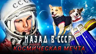Советские мечты о космосе: освоение Марса, космическая еда и свадьба двух космонавтов