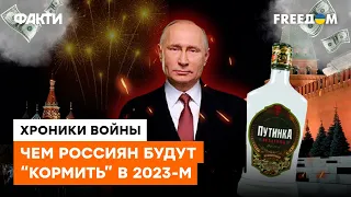 Кроме водки НИЧЕГО НЕ НУЖНО Финальный год для Кремля — ЧЕГО ожидать