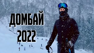 Поездка в Домбай (Влог #8) | Январь 2022