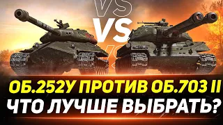 Защитник VS Объект 703 II - Что Лучше Выбрать?