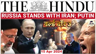 The Hindu Newspaper Analysis | 15 April 2024 | Current Affairs Today | UPSC IAS Editorial Discussion