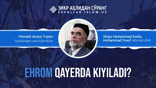 212. Ehrom qayerda kiyiladi