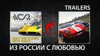 Auto Club Revolution - Из России с любовью