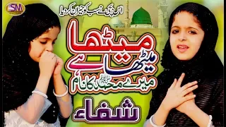 MEETHA MEETHA HAI MERE MUHAMMAD KA NAAM-LATEST KALAM 2020-SHIFA HASMANI