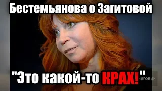 ЭТО КРАХ! Наталья Бестемьянова о выступлении Алины Загитовой