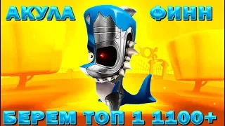 SHARK FINN TAKE TOP 1 AND 1100+ RATING IN THE GAME Zooba: Free-for-all - Adventure Battle Game