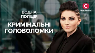 Розслідування складних справ | СЕРІАЛ ВОДНА ПОЛІЦІЯ | ДЕТЕКТИВ 2024 | УКРАЇНСЬКІ СЕРІАЛИ 2024