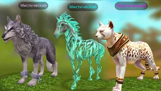 4 МИСТИКА из СУНДУКОВ в WILDCRAFT