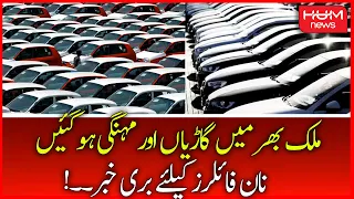 Vehicles became more Expensive across the Country | Non-Filers | Budget 2022-23 | 5% Tax