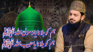 Hum Ko Bulana Ya Rasool Allah _ Zohaib Ashrafi New Naat 2024 _ Heart Touching Naat