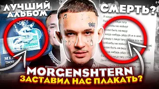 💣 АЛЬБОМ MORGENSHTERN - СНОВА ФЕЙК РЕЛИЗ? ТРЕТИЙ MILLION DOLLAR / АЛИШЕР ЗАСТАВИЛ ПЛАКАТЬ (BUSINESS)