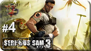 Serious Sam 3:BFE[#4] - Без Укрытия (Прохождение на русском(Без комментариев))