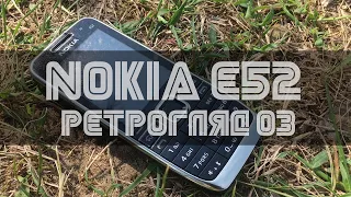 Nokia E52 - Ретрогляд 03