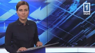 «Время Кривбасса» – новости за 17 августа 2017