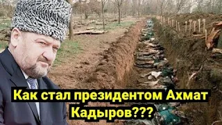 Начало Пути Ахмада Кадырова,для тех кто не в курсе!