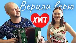 Верила, верю | Сергей и Елена Пушкины