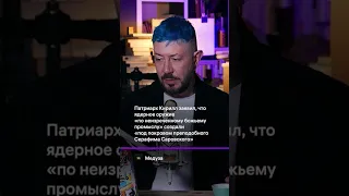 Патриарх Кирилл заявил,что ядерное оружие........