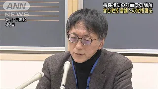 宮台教授「安全地帯で話すことが前提ではない」事件後初の対面講演で覚悟語る(2023年1月31日)