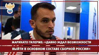 Гилерме: «Давно ждал возможности выйти в основном составе сборной России» l РФС ТВ