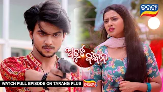 Atuta Bandhana | Ep 5 | 24th May 2024 | Best Scene | Odia Serial | TarangTV