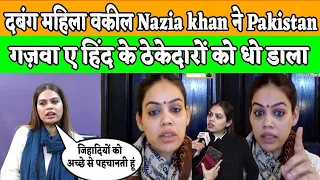 भारतीय Muslim वकील Nazia khan की बात सुन आपके होश उड़ जायेंगे | Pak media on India latest