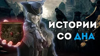 Обзор на каждого босса Bloodborne: DLC и Чаши