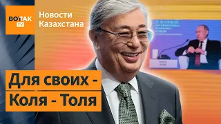 Почему Токаев публично унизил Путина? Комментирует Айдос Садыков