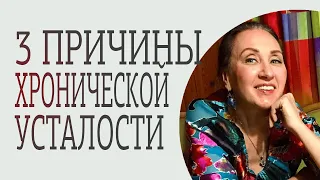 3 причины потери сил / Хроническая усталость: что делать?