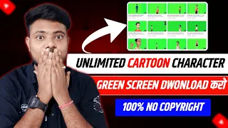 🔥Dwonload Unlimited Green Screen Cartoon Characters | Upload On Youtube Without Copyright 100%