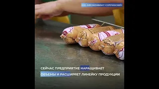 Сорочинский мясокомбинат