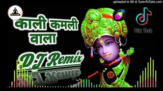 Kali Kamli Wala Mera Yaar Hai [Dj Remix] - New dj bhajan remix✓Hard Dholki mix✓Super hit bhajan 2023