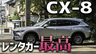 CX-8をレンタカーで乗る！ミニバンではなく3列シートSUVという選択肢もアリ