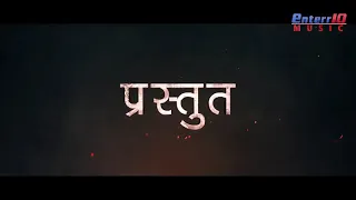 ek sajish jal bhojpuri movie trailer