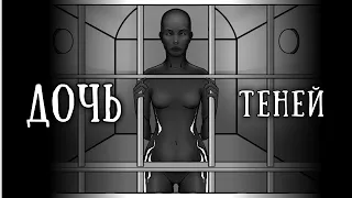 SCP 029: Дочь теней