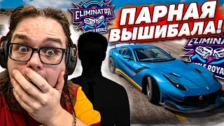 ОЧЕНЬ ПОТНАЯ ВЫШИБАЛА ВДВОЕМ! БЕСПОЩАДНО РВЁМСЯ В ТОП-1! (FORZA HORIZON 5 ELIMINATOR)