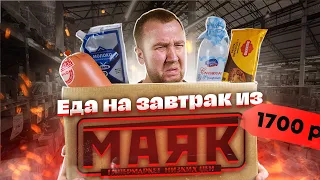 ЖРИЧЁДАЛИ: Пробуем 20 САМЫХ ДЕШЕВЫХ продуктов из "МАЯК"! Выжить любой ценой!