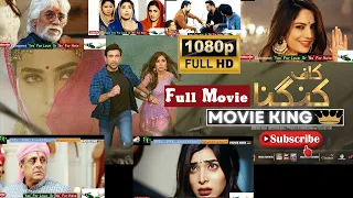 Kaaf Kangana Full Movie | Pakistani Movies | Viral Video #viralvideo #trending #trendingvideo