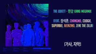 [가사] The Quiett - 한강 gang megamix (Feat. 장석훈, CHANGMO, Coogie, SUPERBEE, Beenzino, ZENE THE ZILLA)