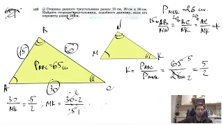 №549. Стороны данного треугольника равны 15 см, 20 см и 30 см. Найдите стороны треугольника