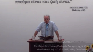 ΤΟ ΠΡΟΒΛΗΜΑ ΕΙΝΑΙ ΜΗΝΥΜΑ ΚΥΡΙΟΥ -  Κατα Ιωάννην - κεφ.:  ια',  εδ.:  1-46   10/07/2017