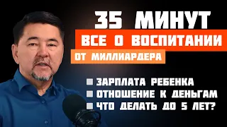 Как воспитать детей, способных выжить в реальном мире? Полное видео | Маргулан Сейсембаев