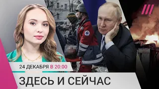 Обстрел Херсона. Путину не рассказывают про неудачи на фронте. В Кемерове сгорел дом престарелых