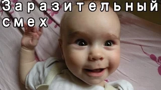 ЗАРАЗИТЕЛЬНЫЙ СМЕХ - baby Laughing