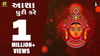 Asha Puri Kare Mari Mavadi (Lyrics Video) | આશ પૂરી કરે મારી માવડી | Osman Mir | Gujarati Garba Song