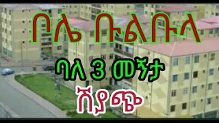 condominium sale at Bole Bulbula የሚሸጥ ኮንዶሚኒየም ቦሌ ቡልቡላ