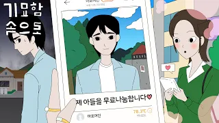 제 아들을 무료 나눔 합니다 [기묘함 속으로]